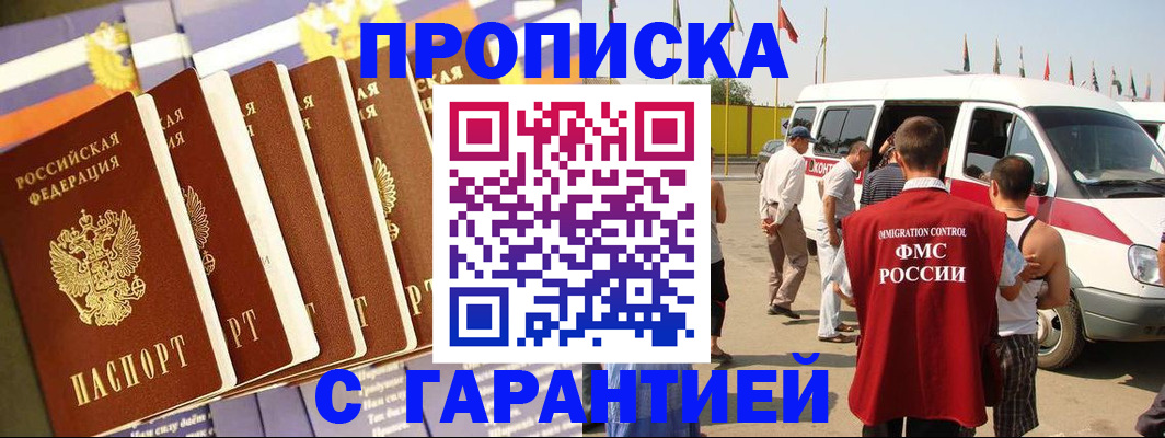купить прописку в Александрове