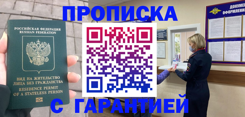 прописка для военкомата в Александрове