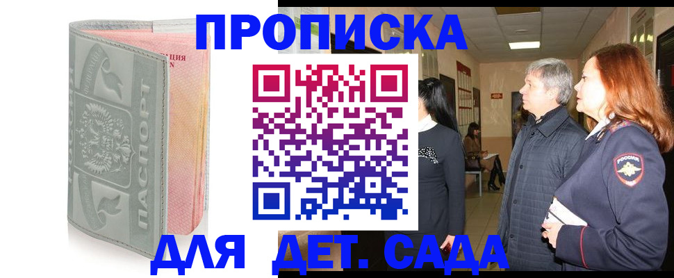 прописка для школы в Александрове